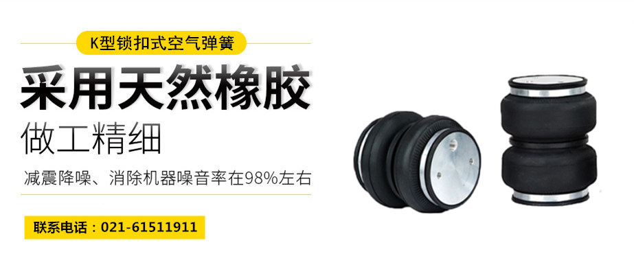 <a href='http://www.webabroad.cn/' target='_blank'><u>空氣彈簧</u></a>隔振體系基本設計方法及施工要求